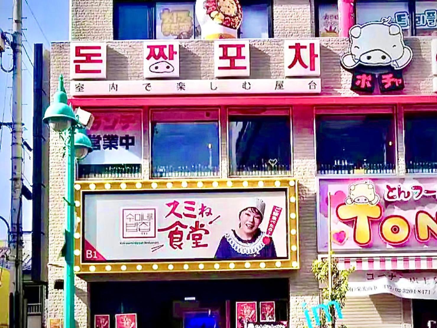 Apartamento Eternity House 新宿大久保 Tokio Exterior foto